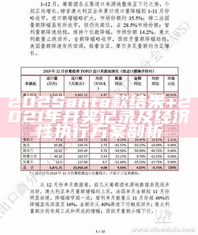 202Santa款结果+2021年开奖记录及经济性执行方案剖析