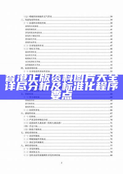 《澳门资料大全正版资料下载：实效性解读与实用策略全解析》