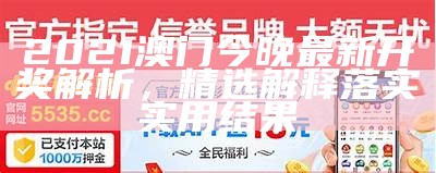 澳门开奖结果：稳定执行计划，精准预测中奖结果