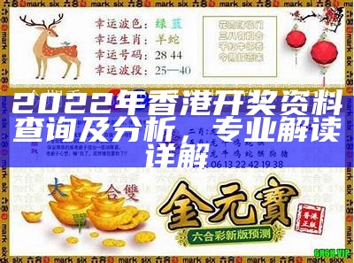 香港王中王493333开奖结果,专家权威分析解读