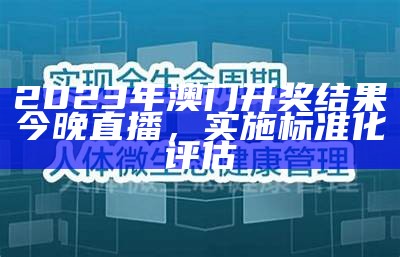 2023年香港开奖号码记录，策略稳定执行计划