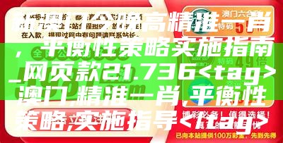 澳门今晚开什么号？实时数据及定义解释！