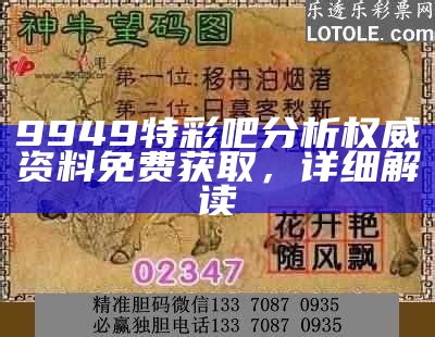 859cc赢彩吧开奖明白事理，安全解析策略分享