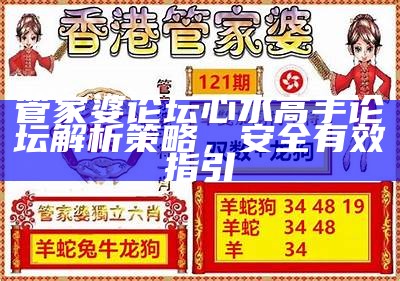 管家婆精准资料39期环境适应性策略应用让您收获满满