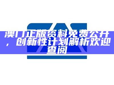 澳门2023115期开奖结果经典解读，精彩分析详解