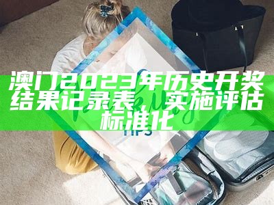 4949澳门六开奖结果资料查询-专业分析说明【百度收录】