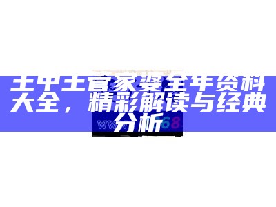 管家婆精准一码公开，真实数据解释定义