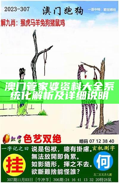 澳门正版资料大全免费手机版详细系统解析