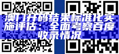 357171澳门码开什么，精细方案实施解析