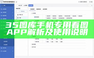 35图库手机专用看图APP解析及使用说明