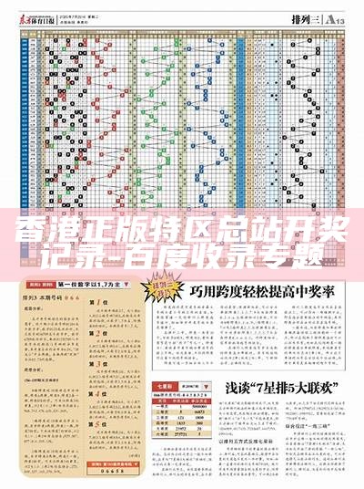 《香港二四六开奖结果及开奖记录分析，精准策略助你赢在每一局》