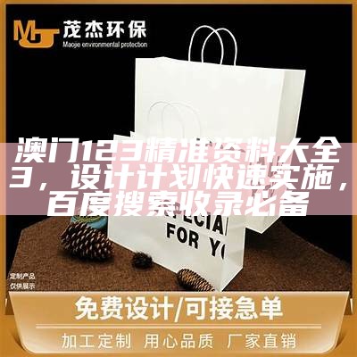 《2023澳门最新免费资料与精细策略分析，助你赢取财富秘诀》