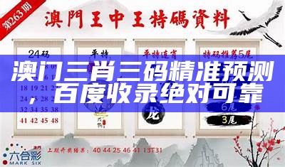 澳门三肖三码期期准 | 实效性解读策略免费提供