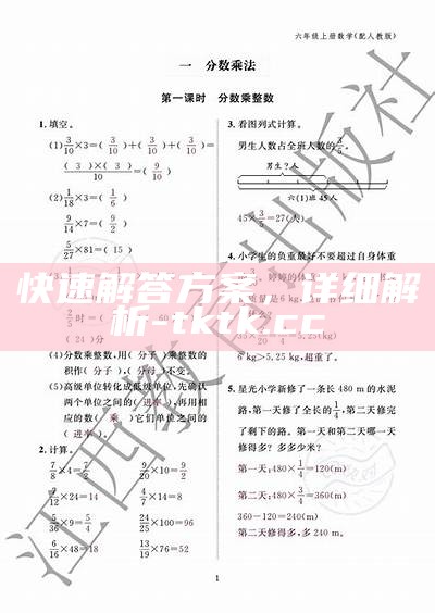 快速解答方案，详细解析- tktk.cc