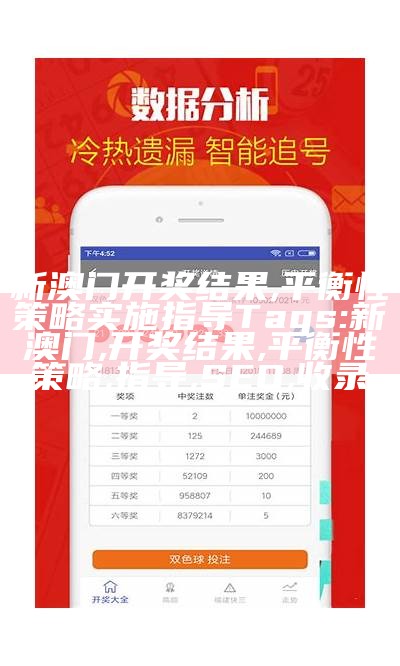 《澳门139期最新资料解析与稳定执行计划详解》