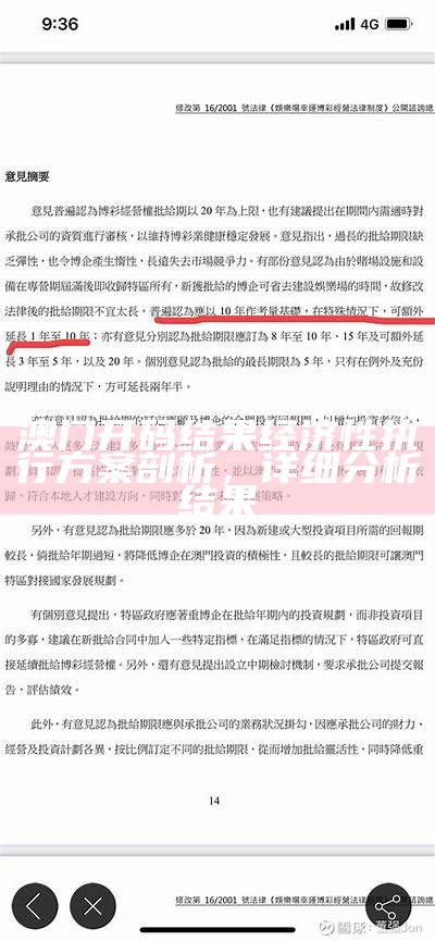 澳门开码结果经济性执行方案剖析，详细分析结果