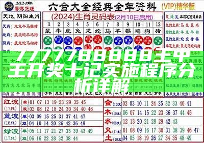 《澳门49图库免费资料全解析：系统化解析与技巧分享》