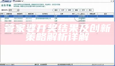 35749管家婆8码方案，精准实施技巧详解