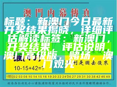 澳门王中王论坛开奖资料创新性计划解析