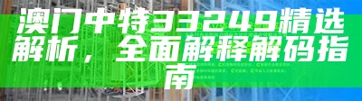 澳门抓码王618灵活性执行计划，百度收录彰显实力