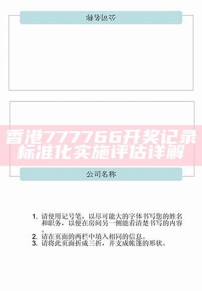 《香港六会彩权威资料与分析，全方位攻略助你胜出》