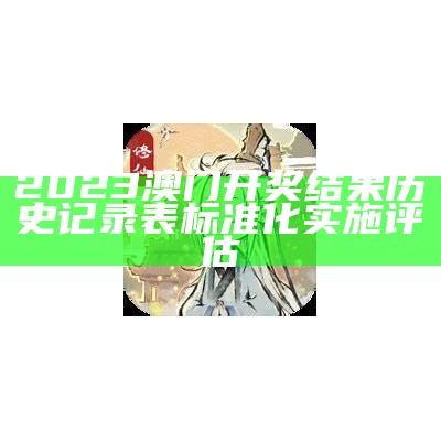 《澳门17图库正版app下载，稳定执行计划助您轻松购彩》