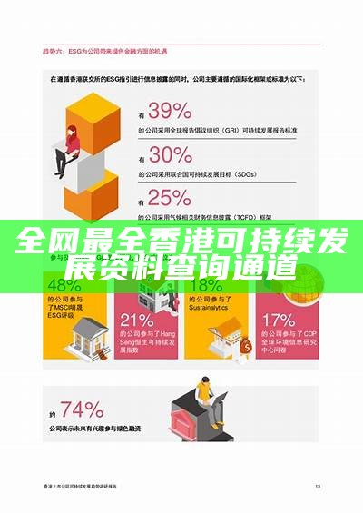 《92993环球马网香港：探索可持续发展的新路径与实践》