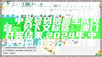 标题：2024年澳门最准确的官方资料和最新热门问题解答

标签：澳门, 资料, 解答, 2024, 精准, 热门