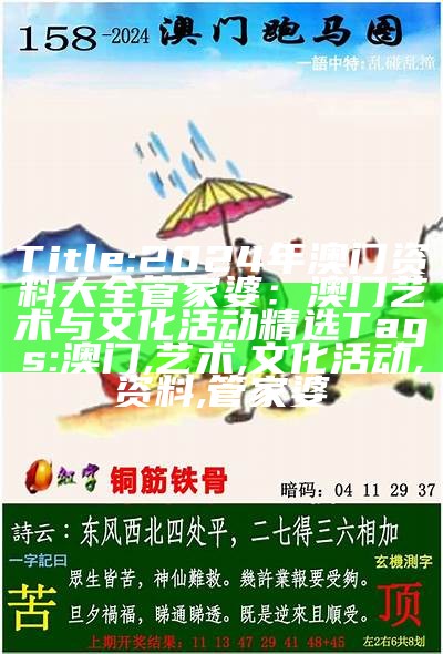 澳门玄机幽默，稳定执行计划，百度收录效果佳