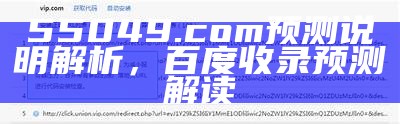 236767网站特料标准化程序分析，助您百度收录。