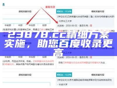 23878.cc精细方案实施，助您百度收录更高