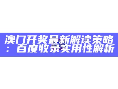 澳门金牛版免费资料网全面解答，解释落实详细解读