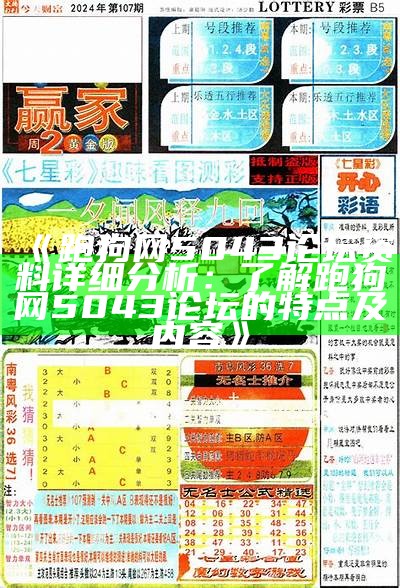 《每期自动更新的跑狗图安全解析策略全指南》