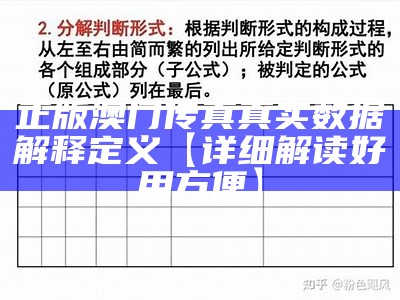 正版澳门传真真实数据解释定义【详细解读 好用方便】