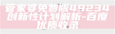 创新性计划