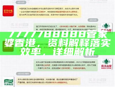 7777788888管家婆香港，资料解释落实效率，详细解析