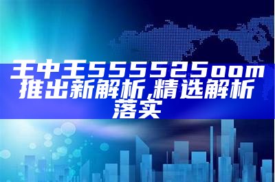 357171金牛版解释解析，百度收录精选解析结果