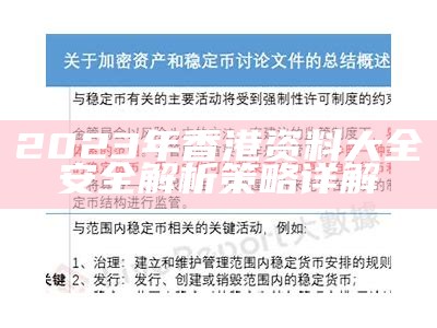 2023年香港资料大全安全解析策略详解