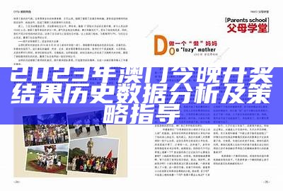 《2023澳门马会传真：权威分析与投注指南全解析》