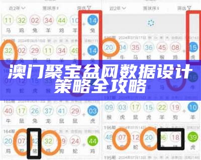 澳门正版免费资料，创新策略解析大揭秘